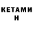КЕТАМИН ketamine Lada Starling